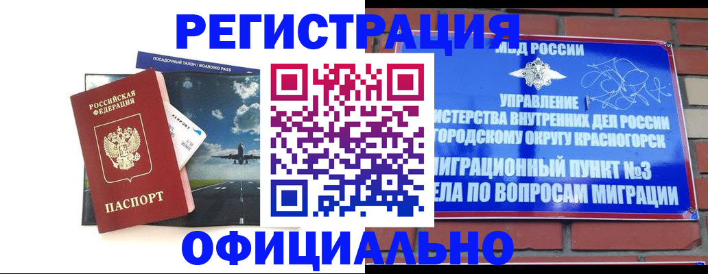 прописка для военкомата в Наро-Фоминске