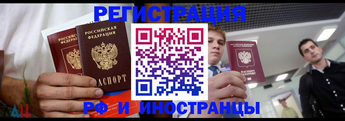 временная регистрация купить в Наро-Фоминске
