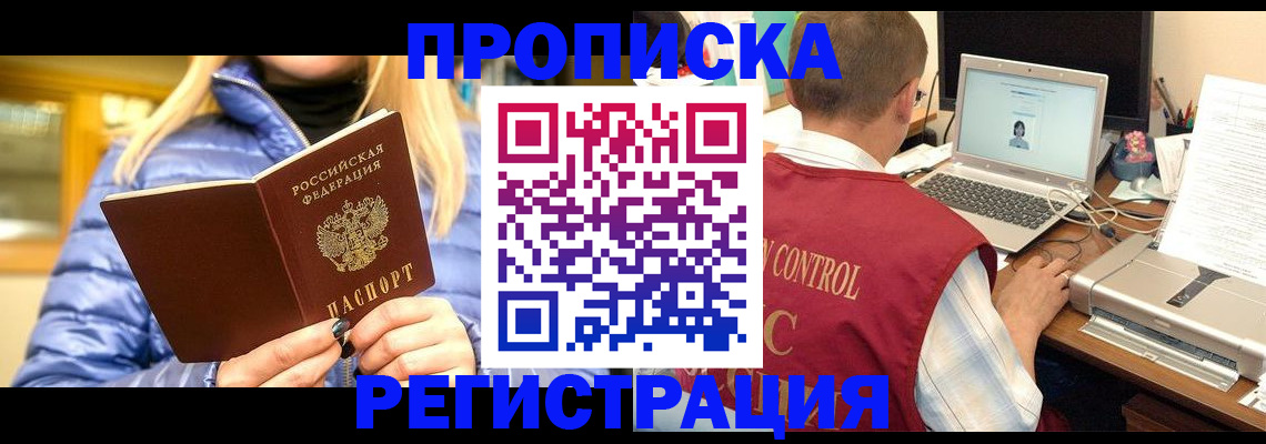 временная регистрация поиск в Наро-Фоминске