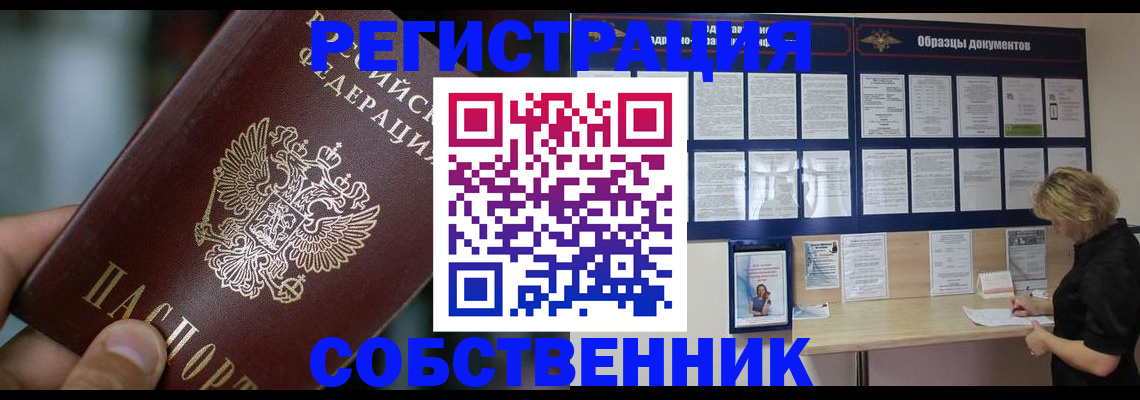 прописка для кредита в Наро-Фоминске